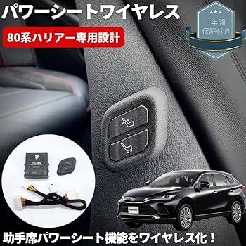 ワイヤレス助手席パワーシートスイッチ MXUA80 MXUA85 ハリアー80 71FRoR+NSEL._AC_UF350,